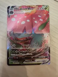 フシギバナVMAX RRR