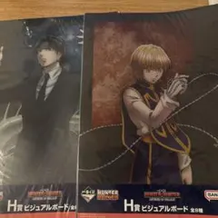 HUNTER × HUNTER 一番くじ H賞 ビジュアルボード コンプ セット - メルカリ