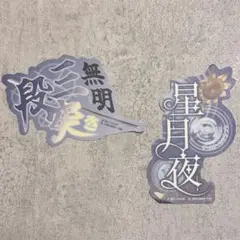 モバイルステッカーコレクション　fgo 沖田総司　ゴッホ
