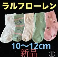 B531新品ラルフローレン靴下 6〜12ヶ月用10〜12cmポロ ベビーソックス