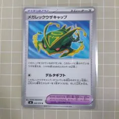 メガレックウザキャップ 066/076ストームエメラルダ