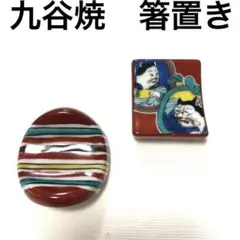 2025年最新】魯山人 写しの人気アイテム - メルカリ