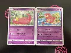 美品　ヤドン ヤドラン　ポケモンカード 2枚セット ポケモンカード ヤドン・ヤドラン セット - メルカリ