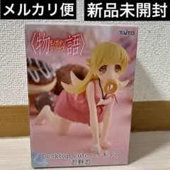 2025年最新】〈物語〉シリーズ Desktop Cute フィギュア 忍野忍