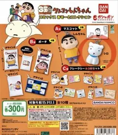 クレヨンしんちゃんコミックスあそーとコレクション シロ