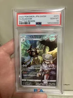 バサギリ CHR PSA10
