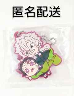 鬼滅の刃 キャラばんちょうこうラバーマスコット 陸ノ型　竈門炭治郎＆不死川実弥