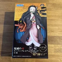 鬼滅の刃　ねずこ　フィギュア