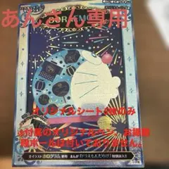 ドラえもん スクラッチアート　5枚のみ　★あんさん専用★