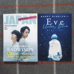 ロッキング・オン・ジャパン　2025年11月号　RADWIMPS　切り抜きなし