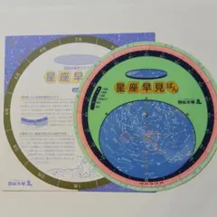 2026年最新】星座早見盤 四谷大塚の人気アイテム - メルカリ