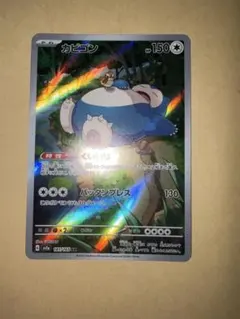 ポケモンカード　カビゴンAR sv2a 181/165 AR