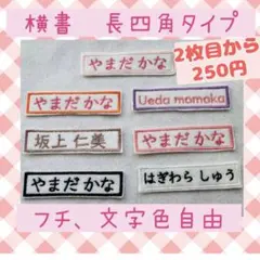 名前ワッペン　四角　ゼッケン　名札 名前ワッペン 四角 しかく ゼッケン 名札 - メルカリ