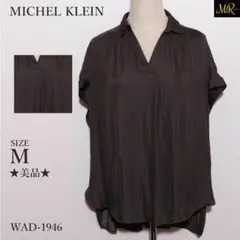 ★美品★ ミッシェルクラン トップス ブラウス 半袖 無地 Vネック ドレープ感