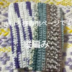 きいろ様 リクエスト 2点 まとめ商品