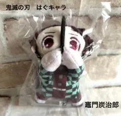 鬼滅の刃 はぐキャラ コレクション　マスコット 竈門炭治郎　1点