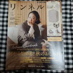 リンネル 11月号 増刊 雑誌だけ