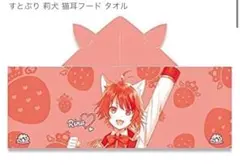 すとぷり　莉犬くんグッズ　まとめ売り