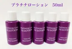 ヤクルト化粧品 プラチナローション50ml(新品・未使用）のサムネイル