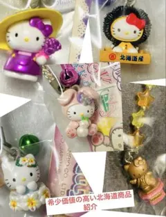 限定キティストラップ　希少まとめ売り　新品未使用