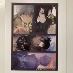 ラストNO.6 ナンバーシックス 再会 #2 あさのあつこ 特典 クリアカード⓶