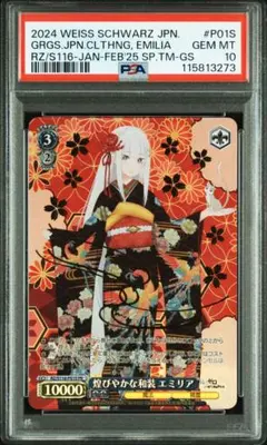 2025年最新】エミリア psa10の人気アイテム - メルカリ