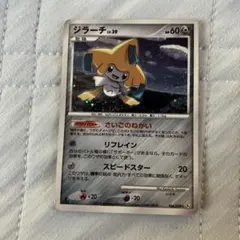 ⭕極美品⭕ ジラーチ ★ Pt2 時の果ての絆 066/090 ジラーチ ☆ Pt2 時の果ての絆 066/090 dp - メルカリ