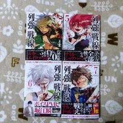 2026年最新】列強戦線 漫画の人気アイテム - メルカリ