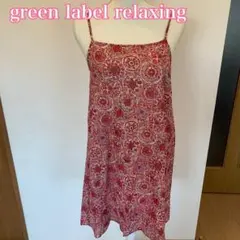 【美品】グリーンレーベルリラクシング コットン キャミワンピースのサムネイル