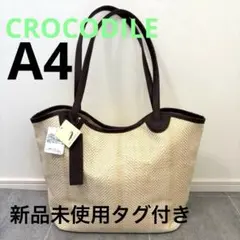 新品未使タグ付き！CROCODILE トートバッグ肩がけA4カゴバック通勤通学