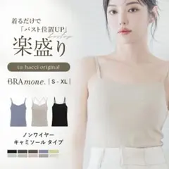 ツーハッチtuhacci 楽盛りブラトップ 《ナチュ盛りtype》　ブラック　Mのサムネイル