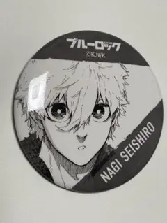 ブルーロック 凪 誠士郎 伊勢丹 缶バッジ 原作