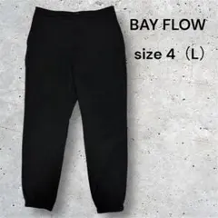 BAY FLOW ブラック ジョガーパンツ サイズ4 (L)