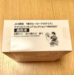 ヒロアカ　JCS限定　轟焦凍 アクリルフィギュアコレクション 全10種