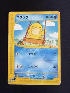 コダック ● 拡張パック第2弾 地図にない町 020/092 コダック ○ 拡張パック第2弾 地図にない町 020/092 - メルカリ