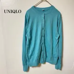ユニクロ　カーディガン　Ｍ　ライトブルー　綿　レディース　上品　水色　薄め