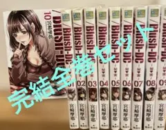 Blush-DC 秘・蜜 1巻〜10巻完結 全巻セット - メルカリ