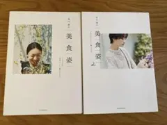 高山都の美食姿
