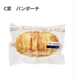 セブンイレブン 一番くじ C賞 パンポーチ バタースコッチ