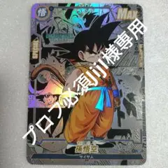 ドラゴンボールカード 孫悟飯(少年期) コミパラ風 海外製 - メルカリ
