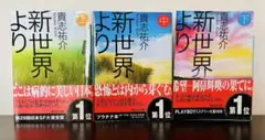 新世界より 全巻セット 貴志祐介