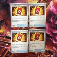 ［ゲリラ出品］スペシャルレッドカード　4枚 ニンジャスピナー