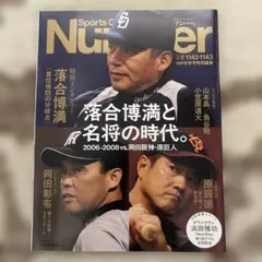 Sports Graphic Number 1142-1143