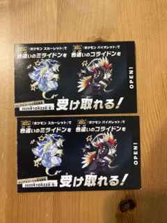 ポケモン 色違いミライドン、色違いコライドンシリアルコード