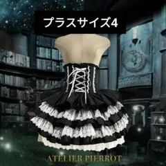 アトリエピエロ コルセット 黒 編み上げ ロリータ ゴスロリ コスプレ コルセットスカート丈比較！ | ATELIER-PIERROT大阪店