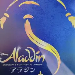 アラジン　劇団四季　2016 パンフレット　リーフレット