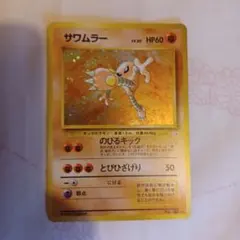 サワムラー ☆ 第3弾拡張パック 化石の秘密 - メルカリ