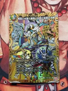 シークレット デュエルマスターズ