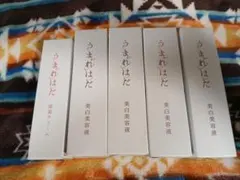 未開封 うまれはだ 薬用エッセンシャルセラム 美白美容液 30ml 2本