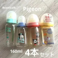 お値下げしました！！　160ml 哺乳瓶 4本セット